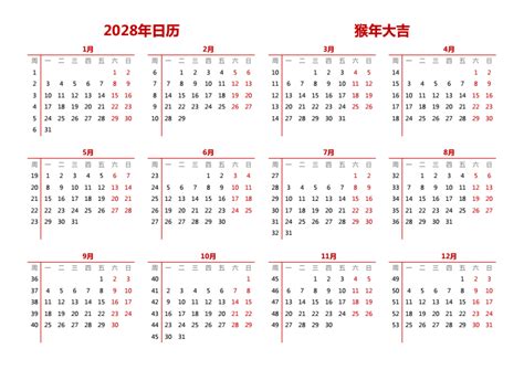 2028是什么年|2028年日历表,2028年农历表（阴历阳历节日对照表）